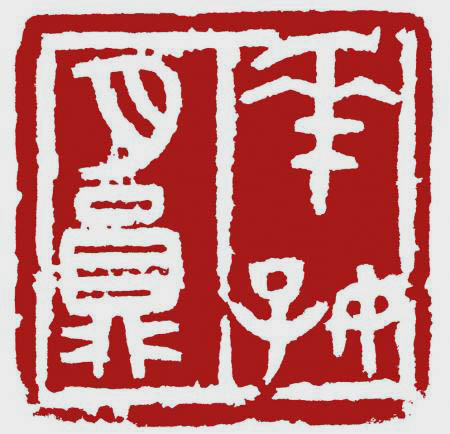 花好月圆